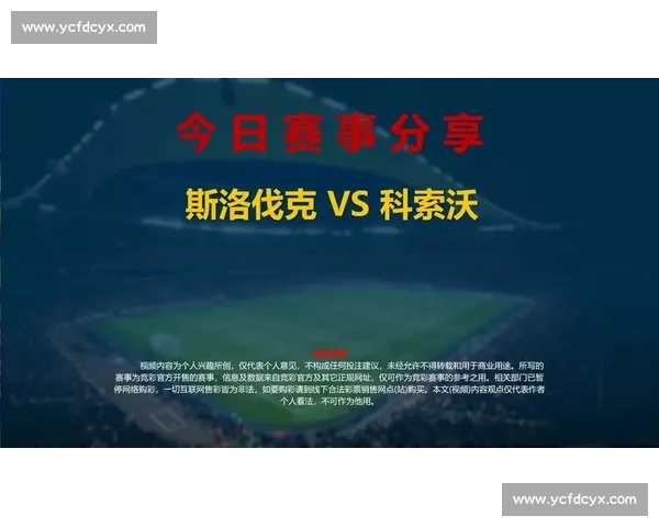 围绕科索沃对阵克罗地亚的较量解析欧洲赛场新格局关键之战前瞻